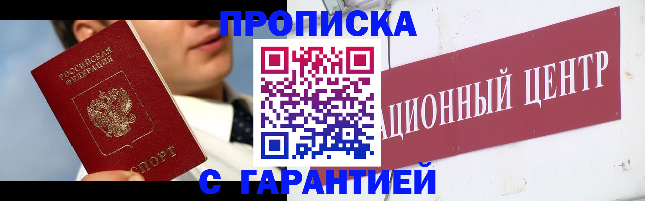 прописка законно в Владимире